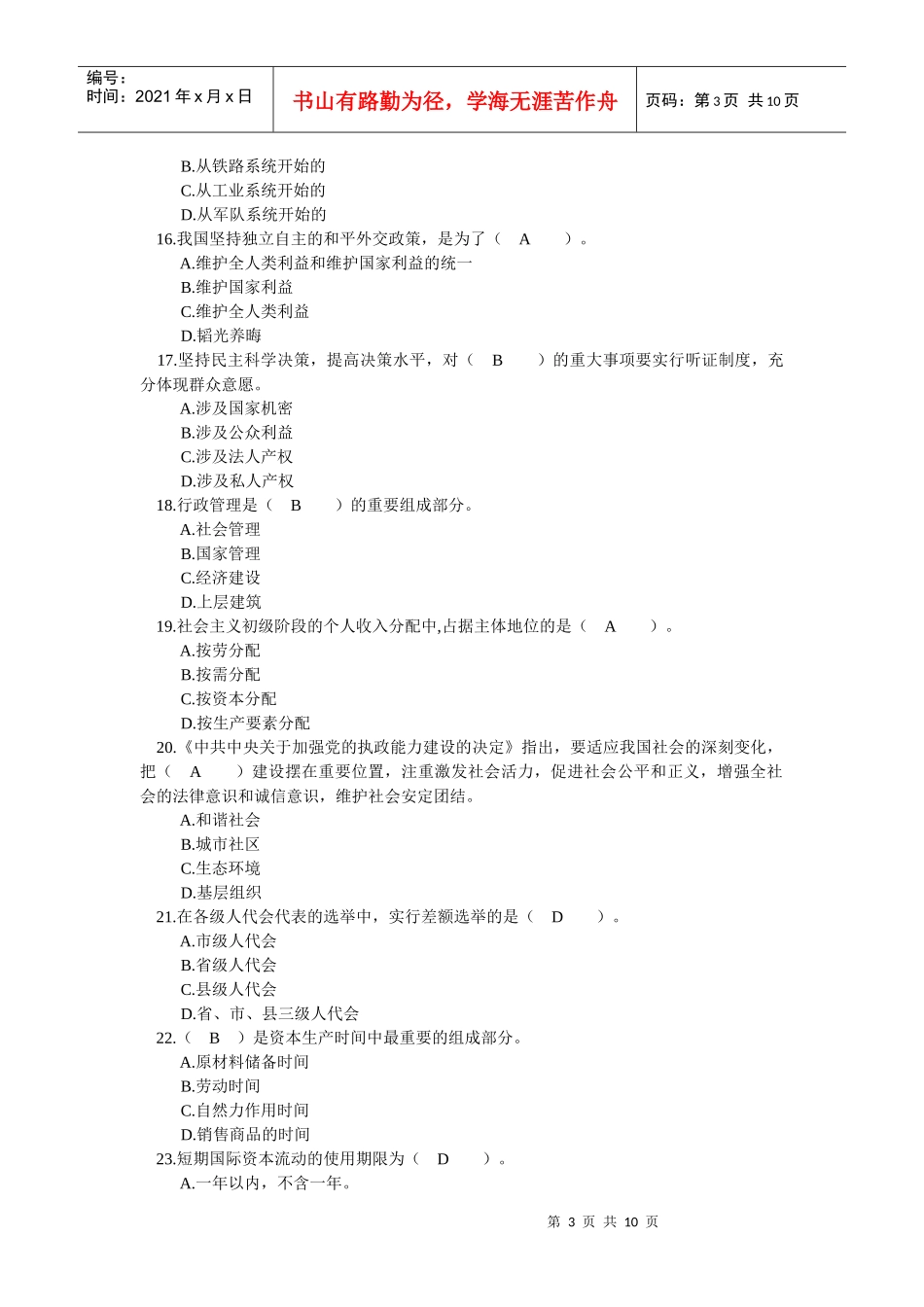 四川省领导干部选拔考试真题七_第3页