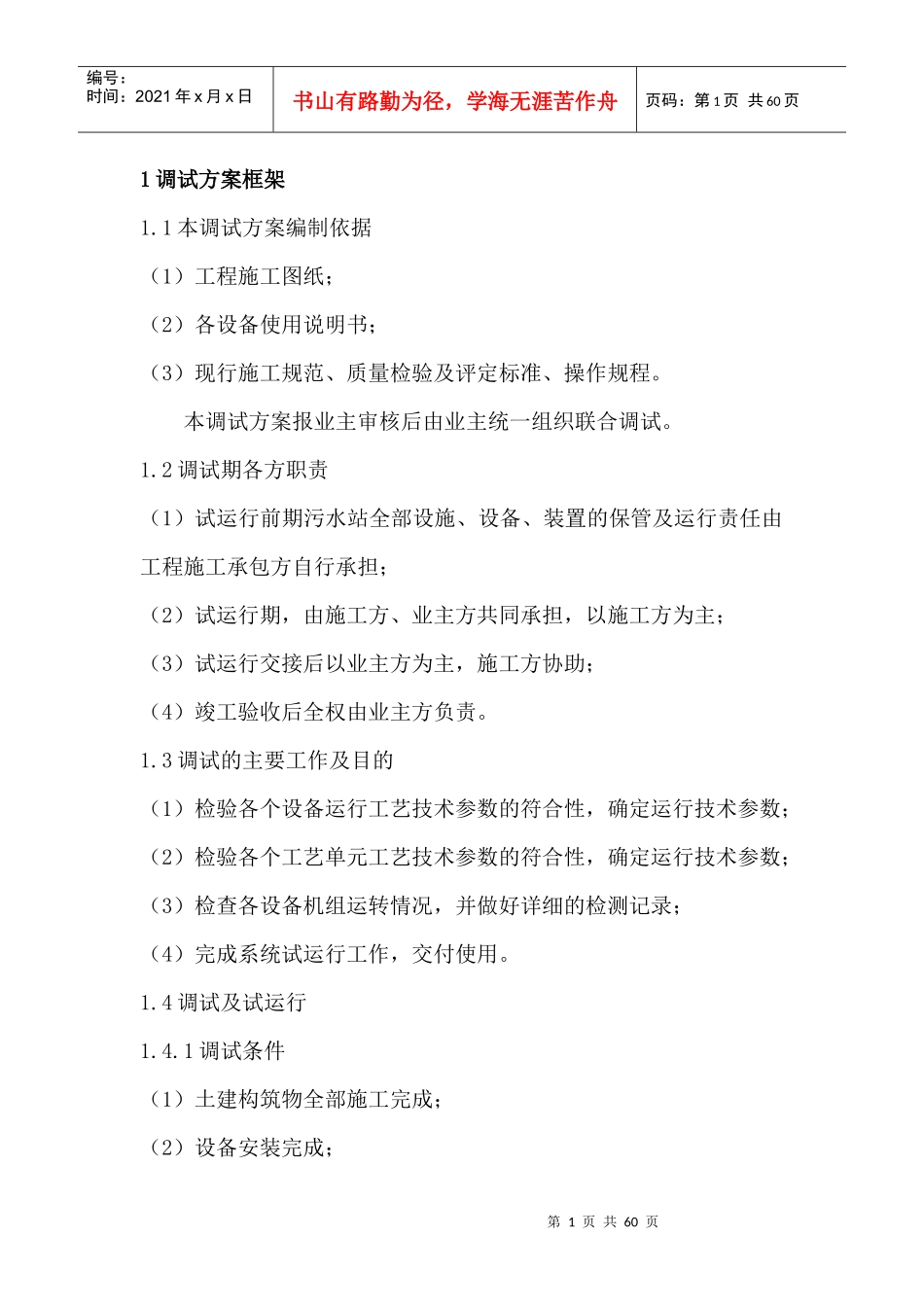 好氧废水系统调试、验收、运行、维护手册_第1页