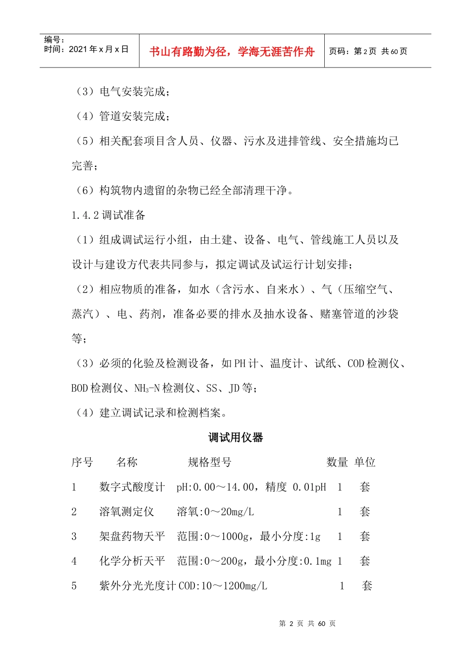 好氧废水系统调试、验收、运行、维护手册_第2页