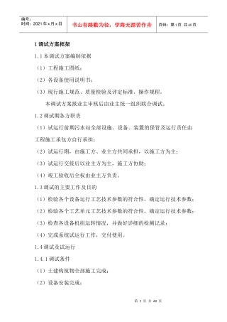 好氧废水系统调试、验收、运行、维护手册