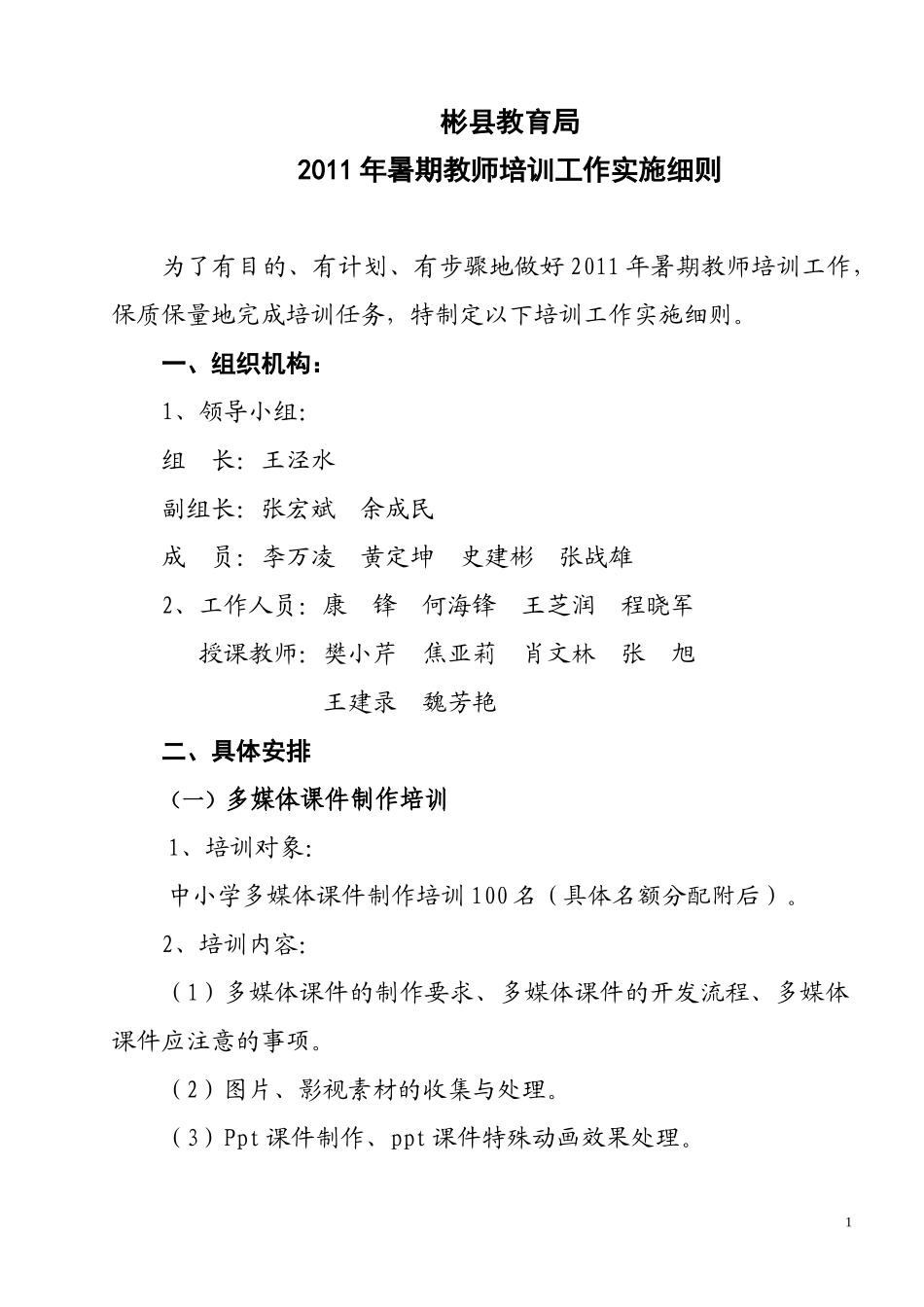 人力资源-2022XXXX培训细则_第1页