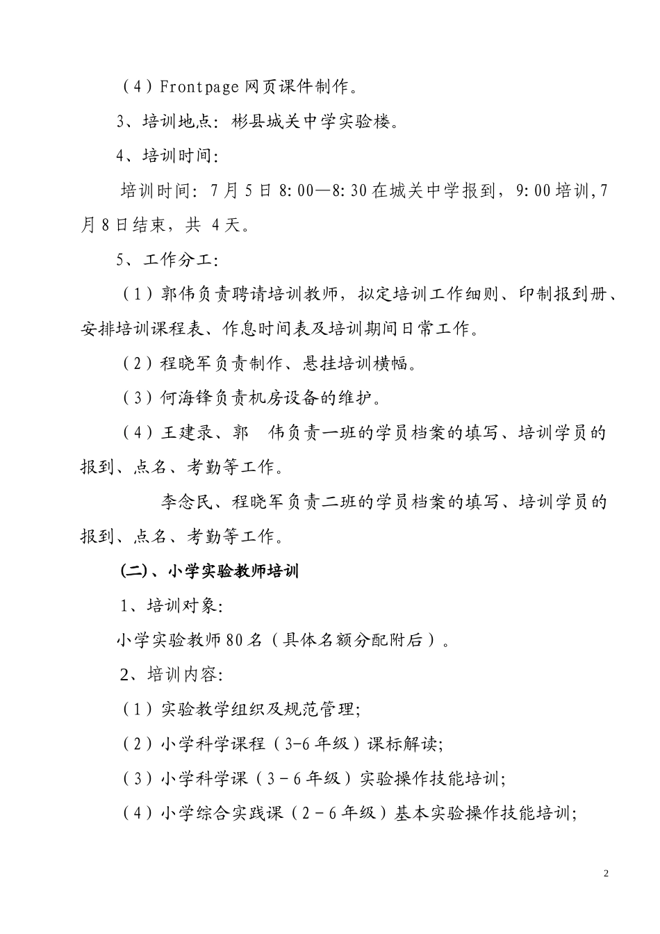 人力资源-2022XXXX培训细则_第2页