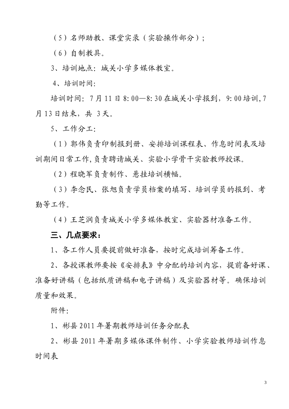 人力资源-2022XXXX培训细则_第3页