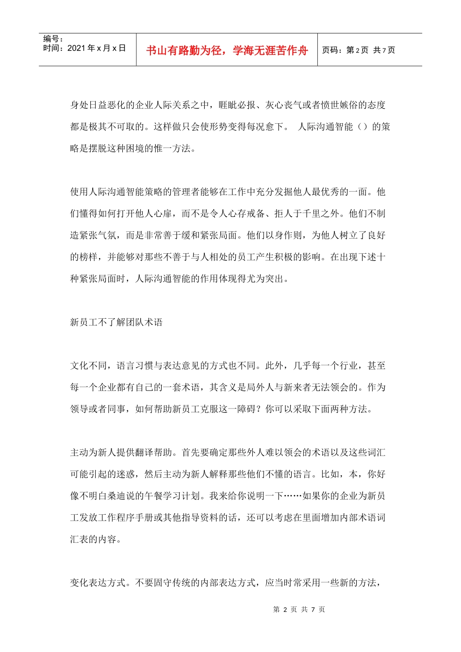 巧沟通管理员工十大技巧)_第2页