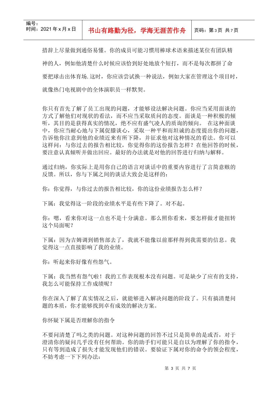 巧沟通管理员工十大技巧)_第3页