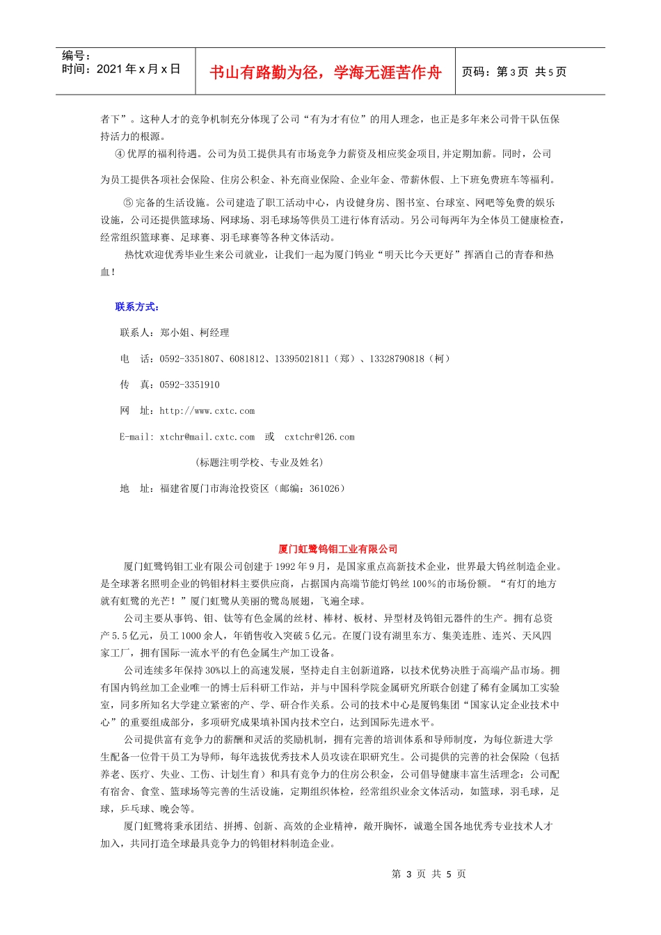 厦门钨业股份有限公司在中南大学招聘_第3页