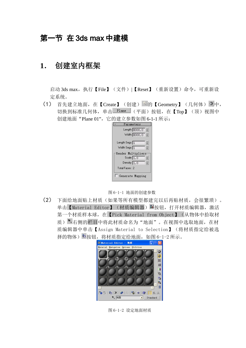 第六章 接待室设计_第2页