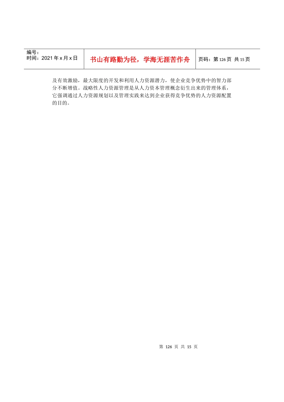 人力资源管理国际化最佳实践_第3页