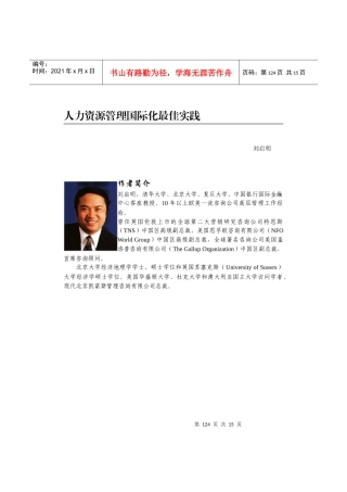 人力资源管理国际化最佳实践