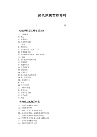 绿色建筑节能资料(示范)