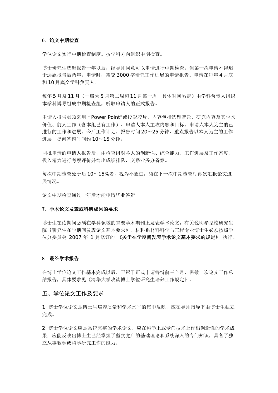 材料科学与工程专业培养方案_第3页