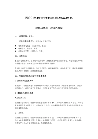 材料科学与工程专业培养方案