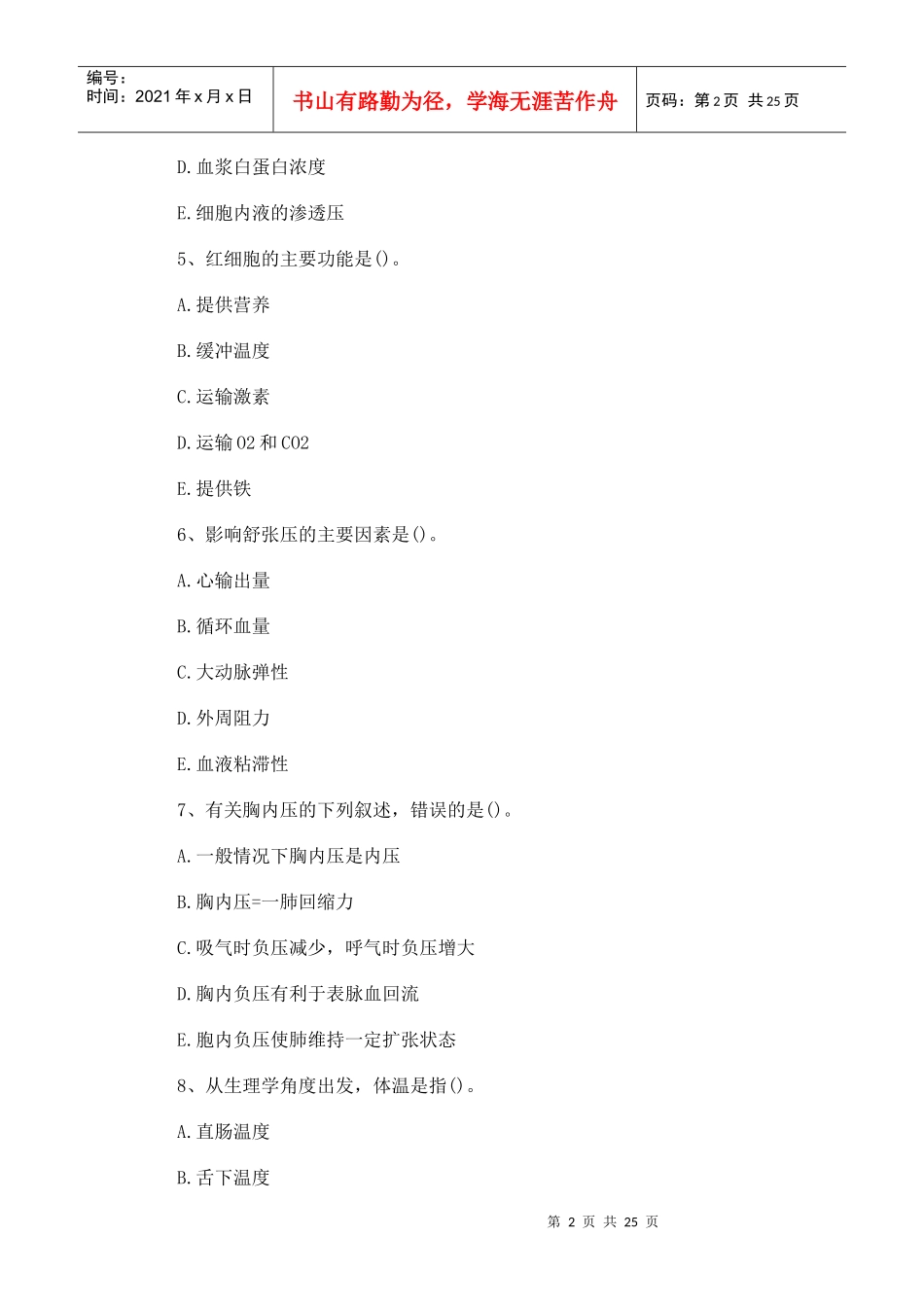 培训考核试题2_第2页