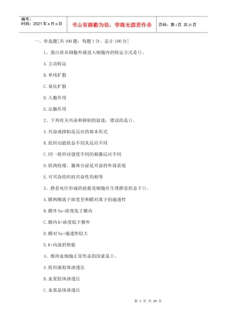 培训考核试题2