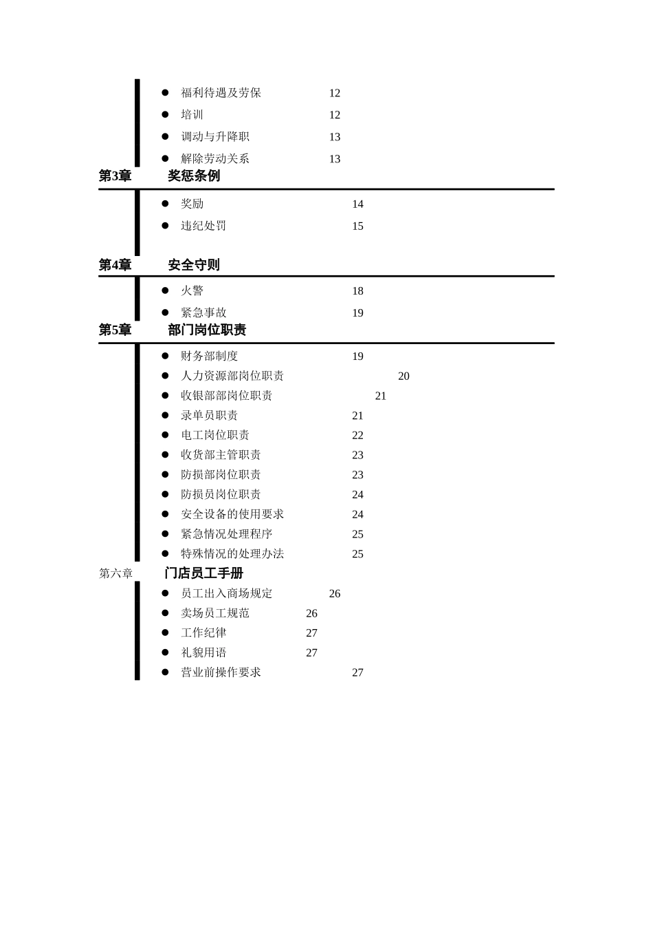 全职员工手册（DOC59页）_第2页