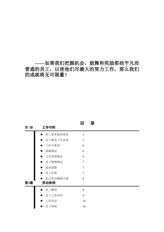 全职员工手册（DOC59页）