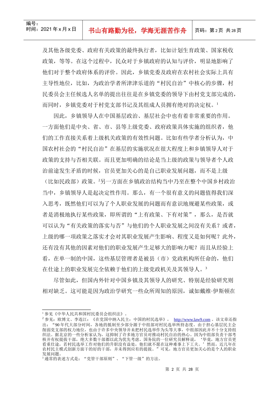 人力资源-202207乡镇领导职业发展的实证分析doc-《什么决定了乡镇_第2页