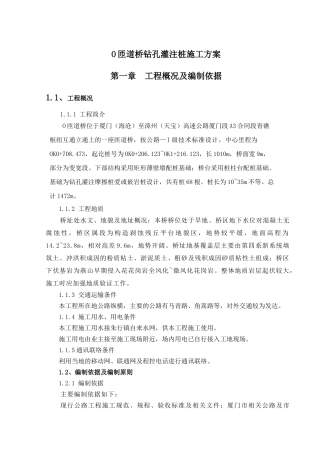 桥钻孔灌注桩分项工程方案上报版