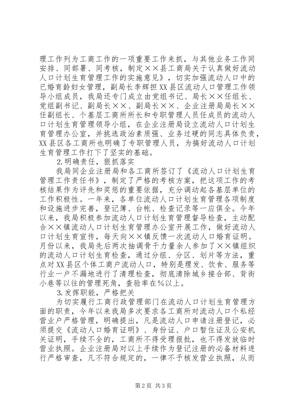 ×县工商局××年计划生育工作汇报_第2页