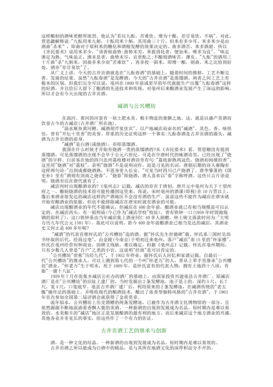 古井集团创业发展史_第2页