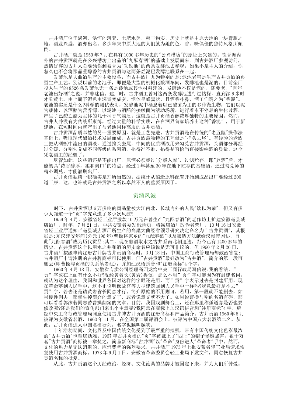 古井集团创业发展史_第3页