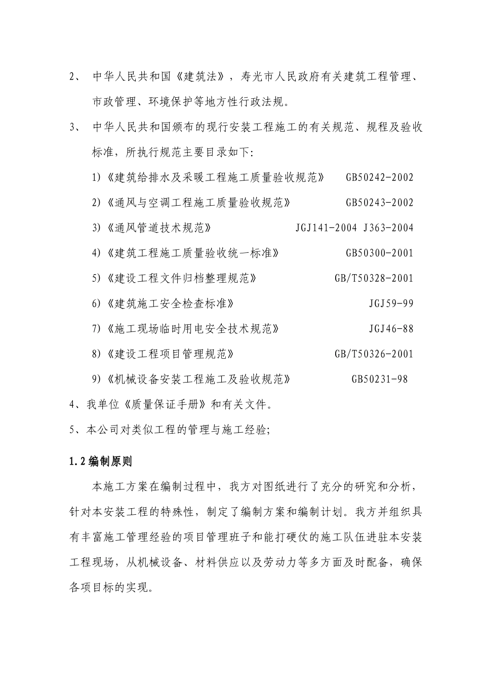 空调施工方案_第2页