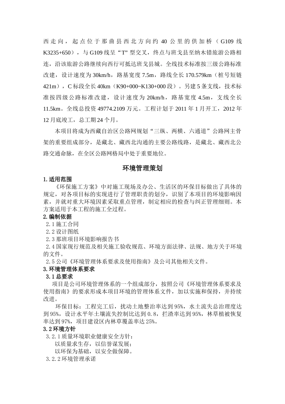 绿色环保施工方案_第2页