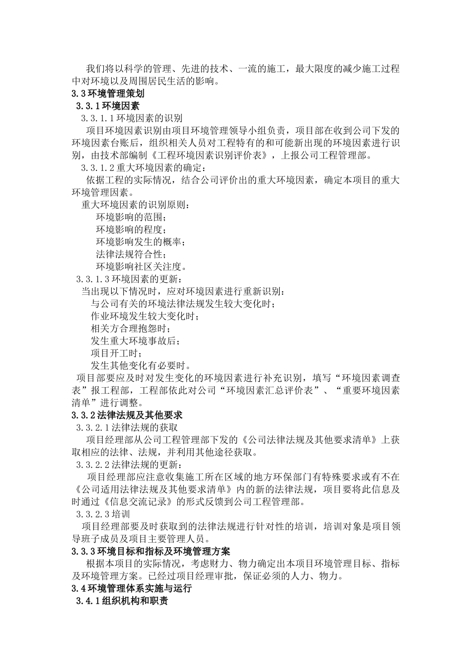 绿色环保施工方案_第3页