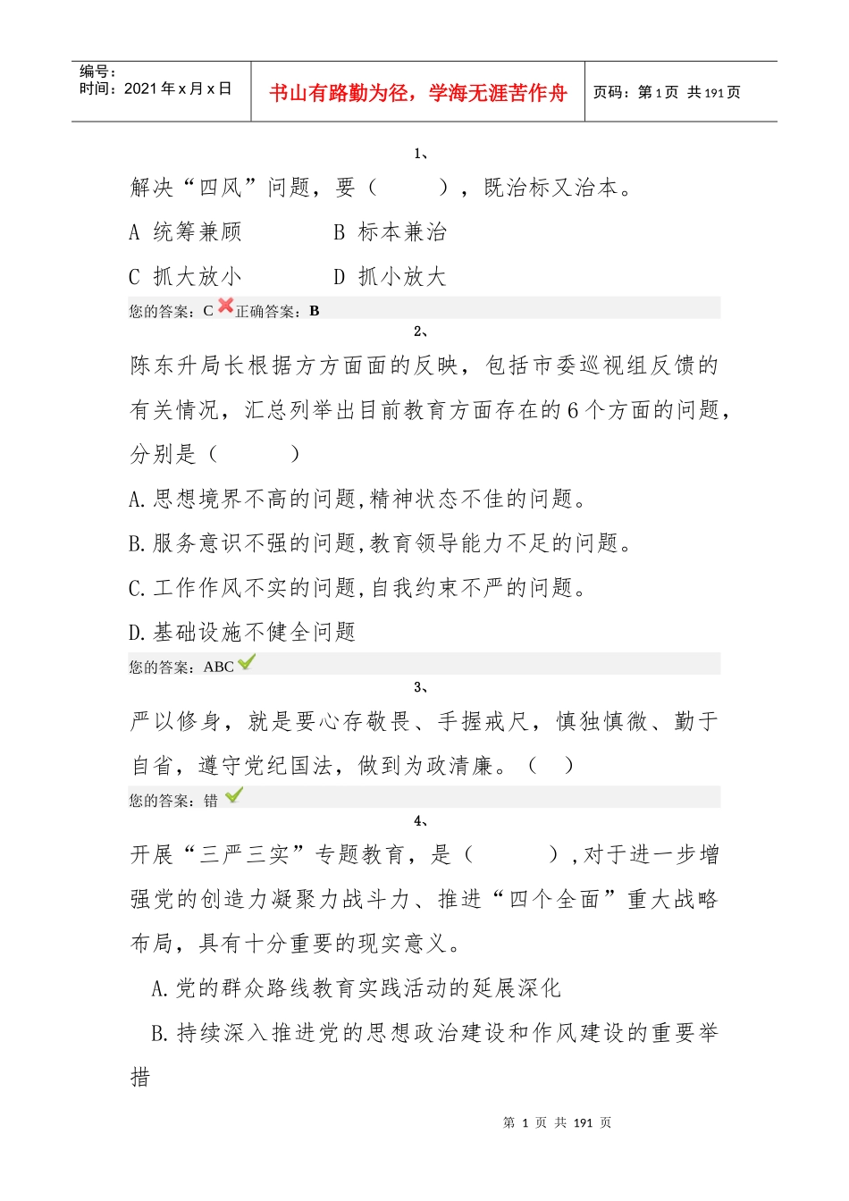人力资源-2022XXXX年弘德育人_廉洁从教_第1页