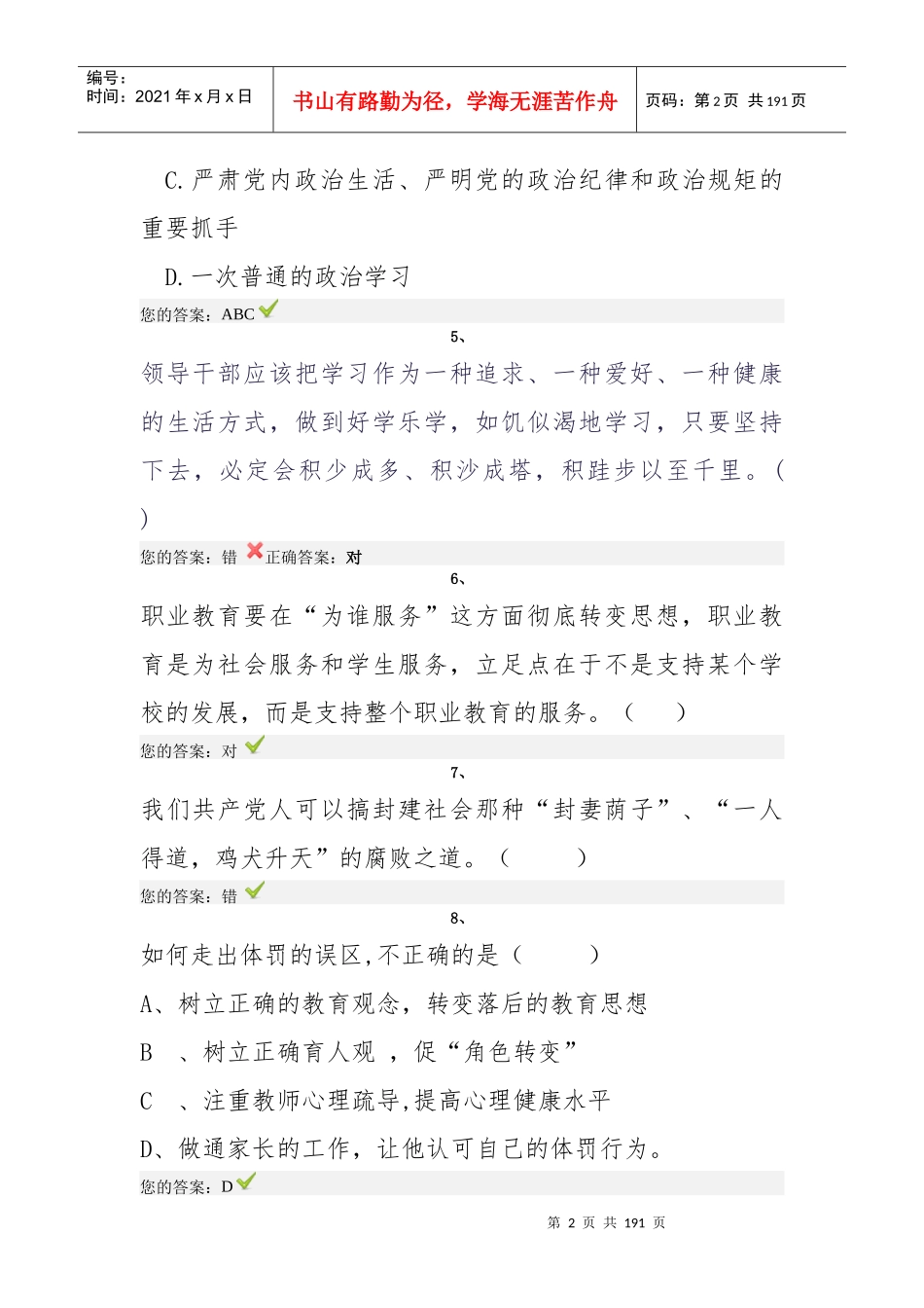人力资源-2022XXXX年弘德育人_廉洁从教_第2页