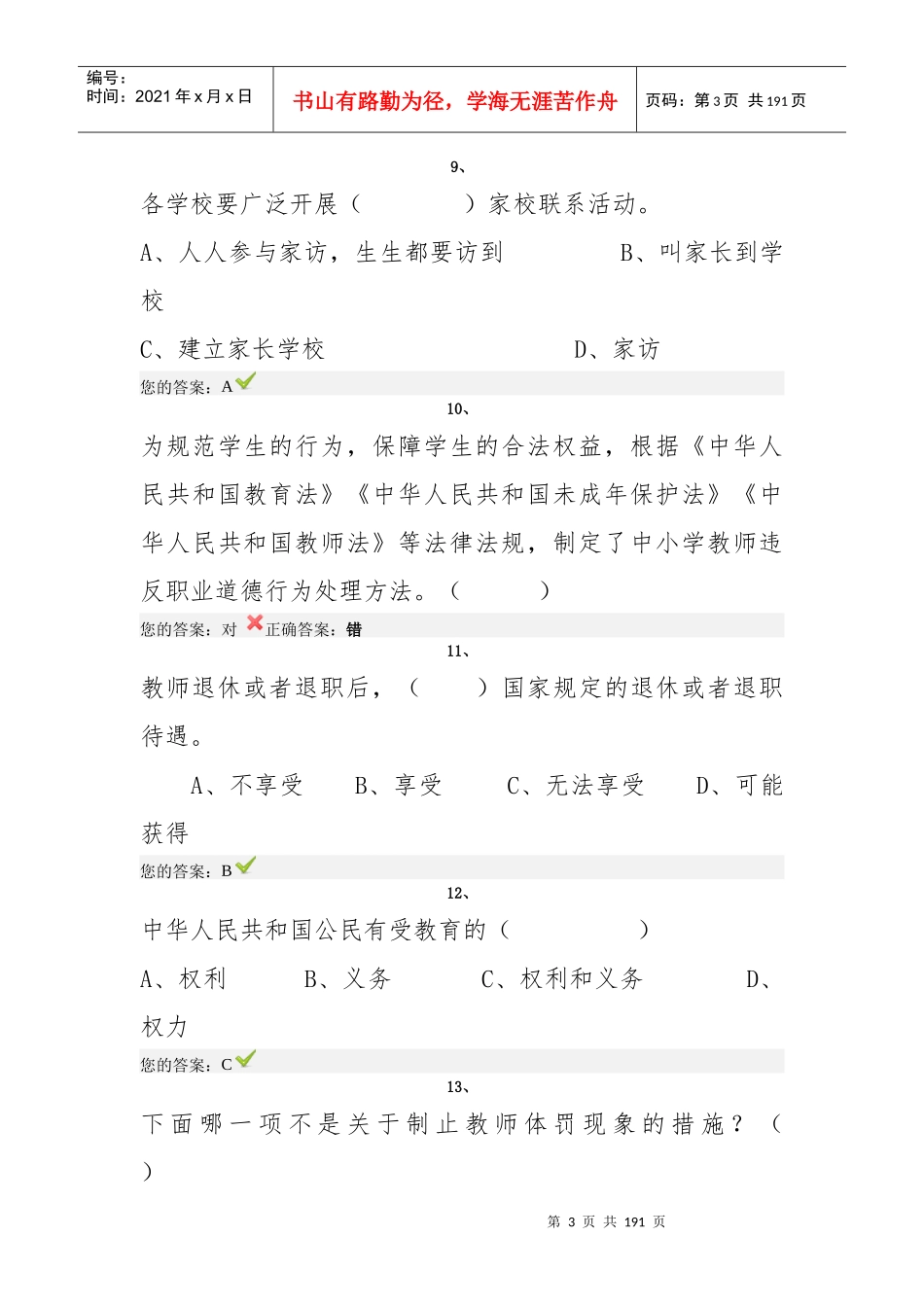 人力资源-2022XXXX年弘德育人_廉洁从教_第3页