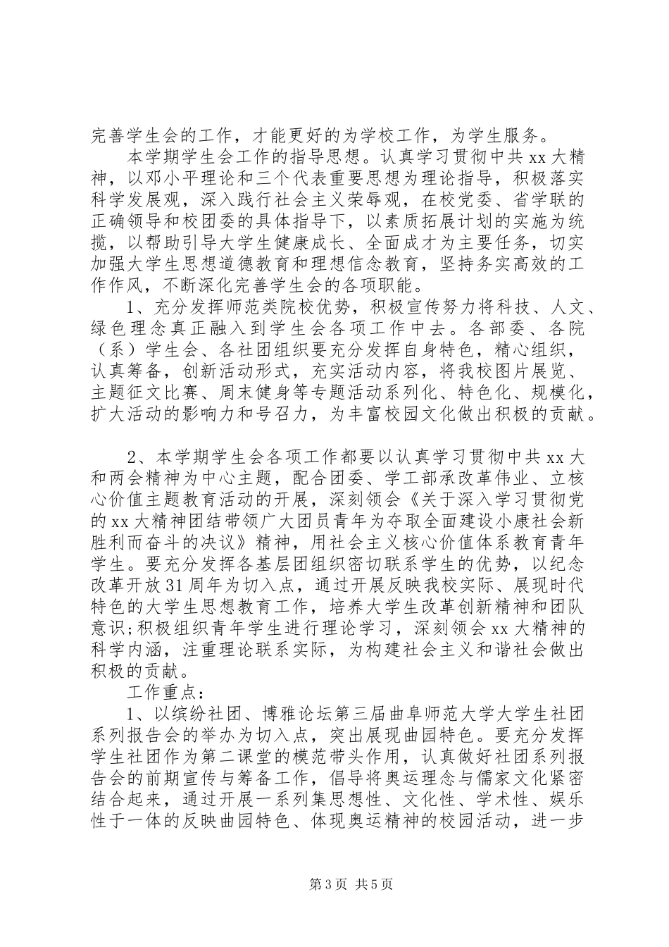 20XX年卫生院党支部下半年工作计划_第3页