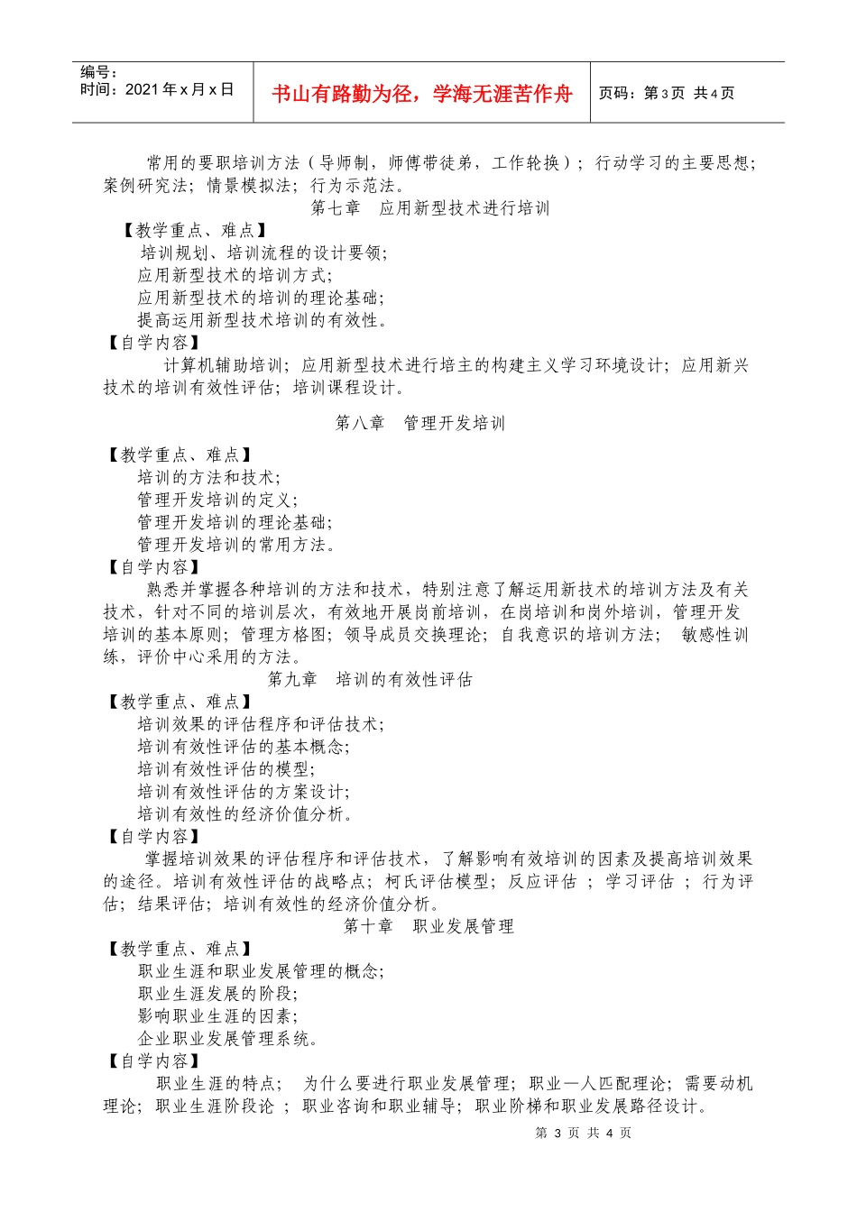 培训与开发课程自学辅导书_第3页