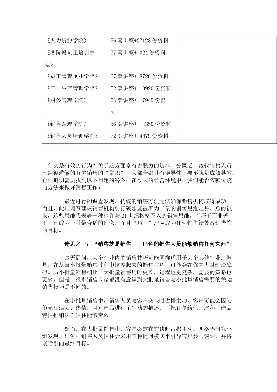 漫谈十个容易误导你的销售常识_第3页