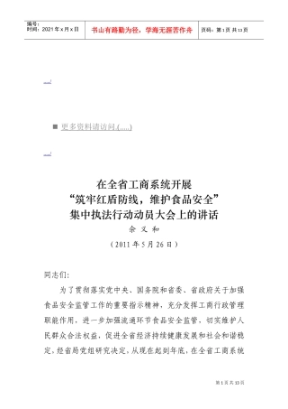 “筑牢红盾防线，维护食品安全”会议