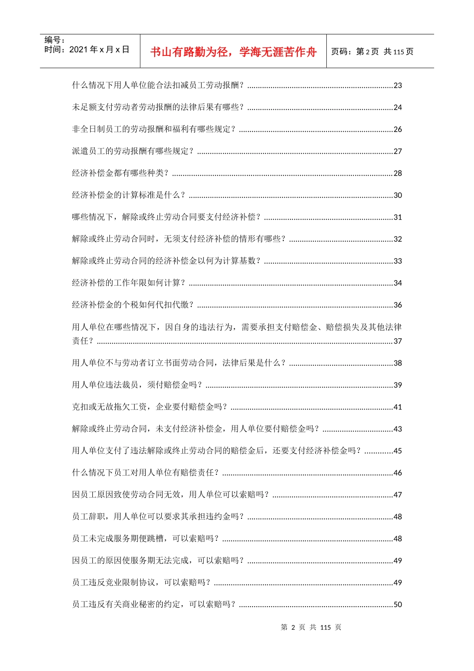 工时休假报酬福利篇案例汇总_第2页