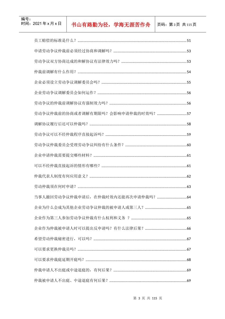 工时休假报酬福利篇案例汇总_第3页