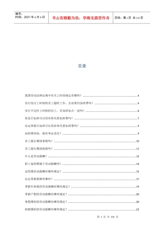 工时休假报酬福利篇案例汇总