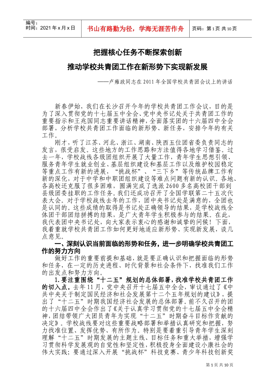 全国学校共青团会议_第1页