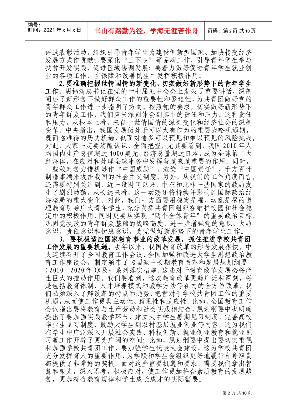 全国学校共青团会议_第2页