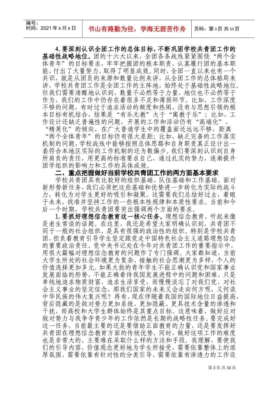 全国学校共青团会议_第3页