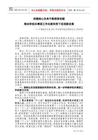 全国学校共青团会议