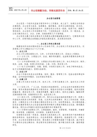 办公室(行政管理)工作要求 办公室工作人员素质要求