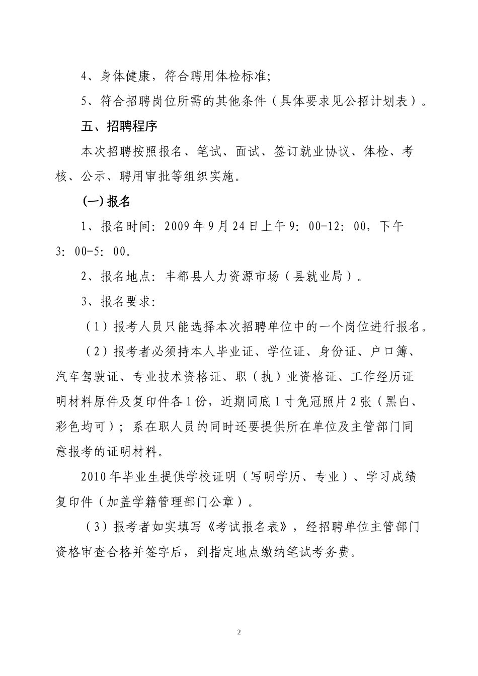 丰都县公开招聘事业单位工作人员简章_第2页