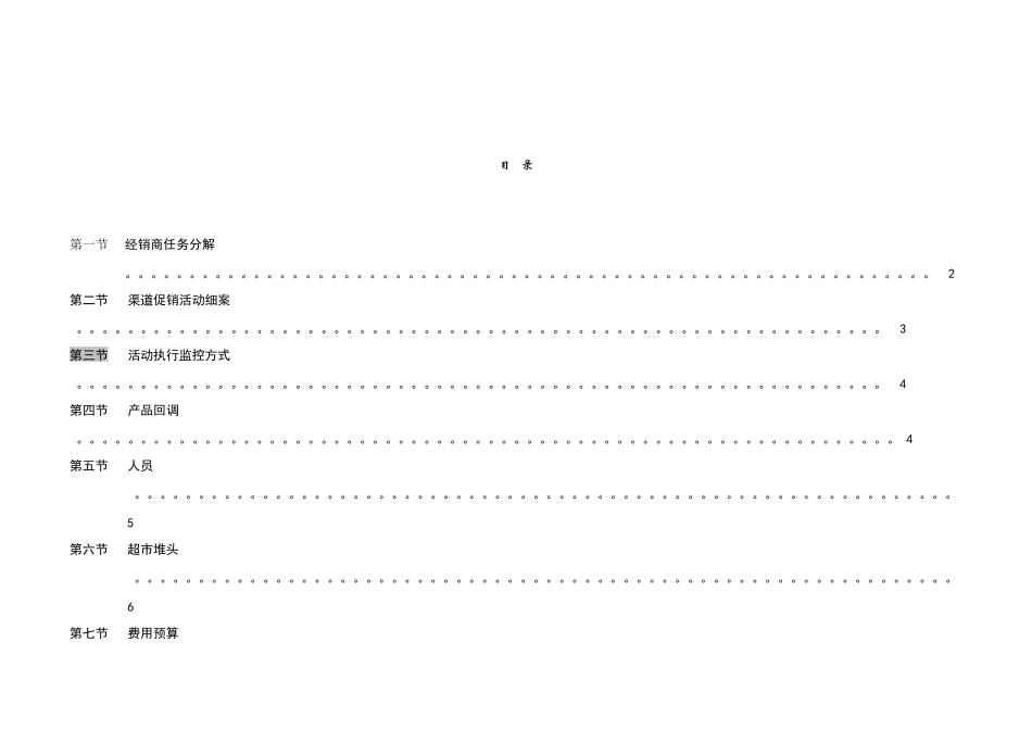 某某乳品市场营销方案_第1页