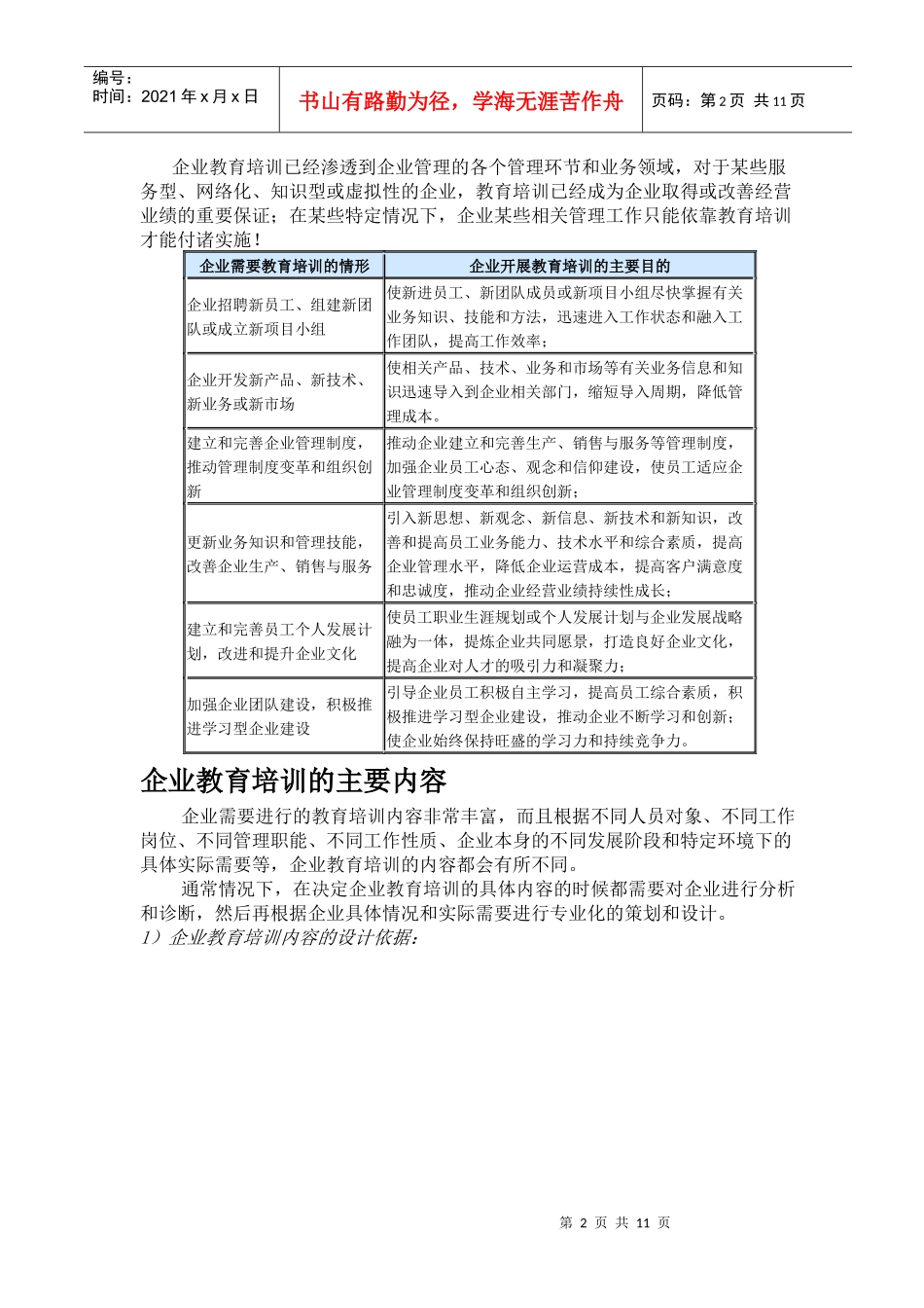 企业教育培训的目的与必要性(1)_第2页