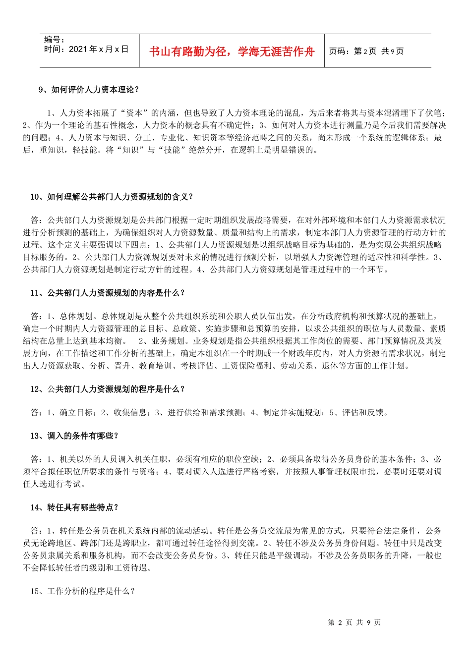 公共部门人力资源管理(补充)_第2页