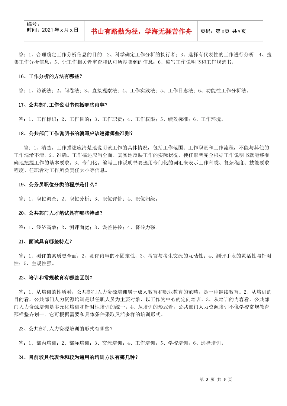 公共部门人力资源管理(补充)_第3页