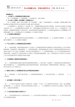 公共部门人力资源管理(补充)