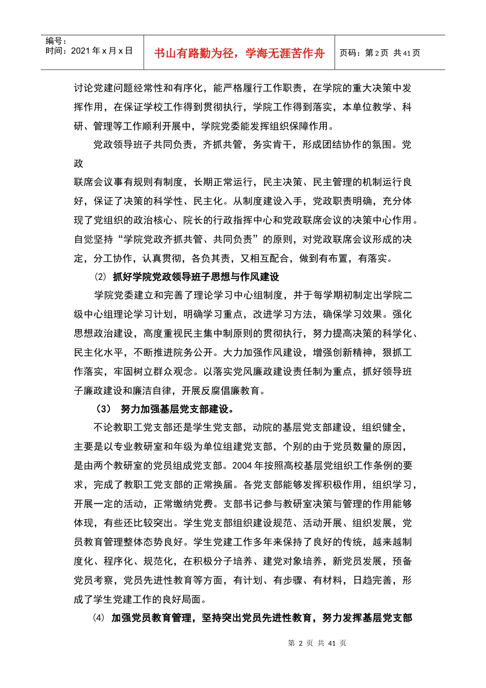 动力工程学院党委党建自我考核报告_第2页